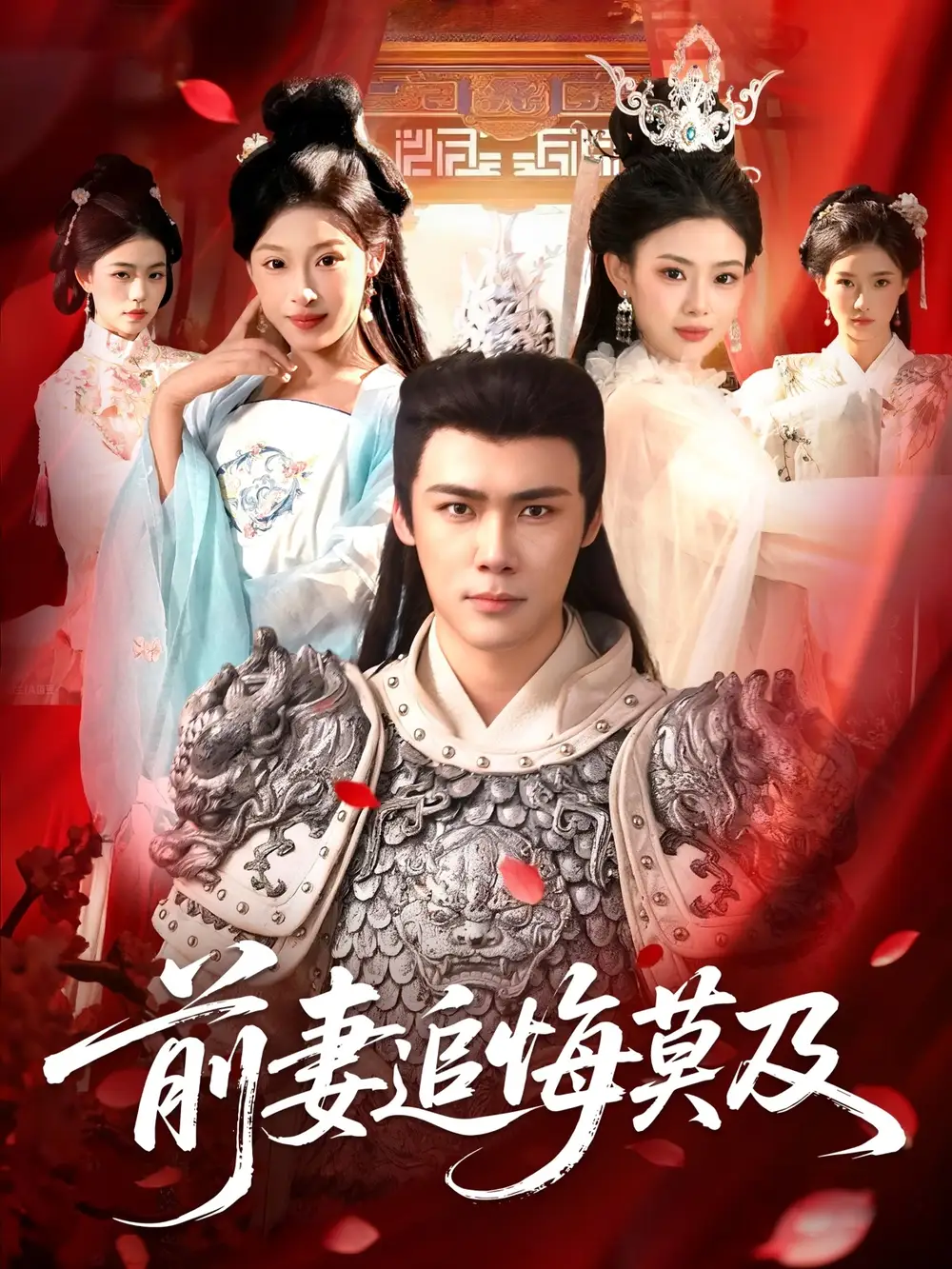 短剧《前妻追悔莫及》高清完整版全集免费观看