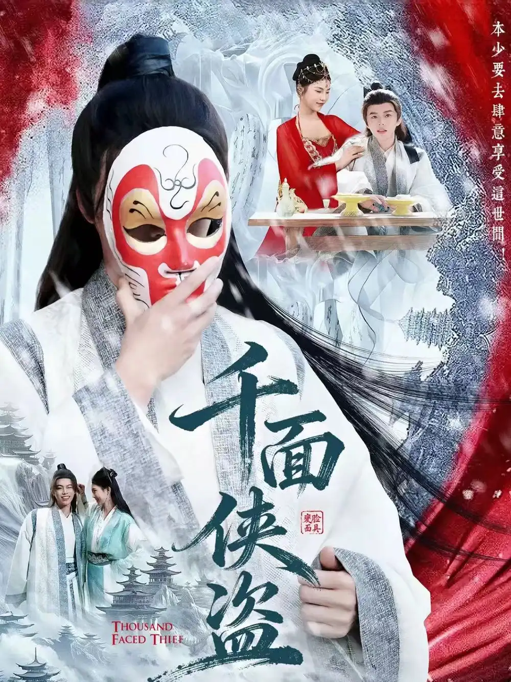 短剧《千面侠盗》高清完整版全集免费观看