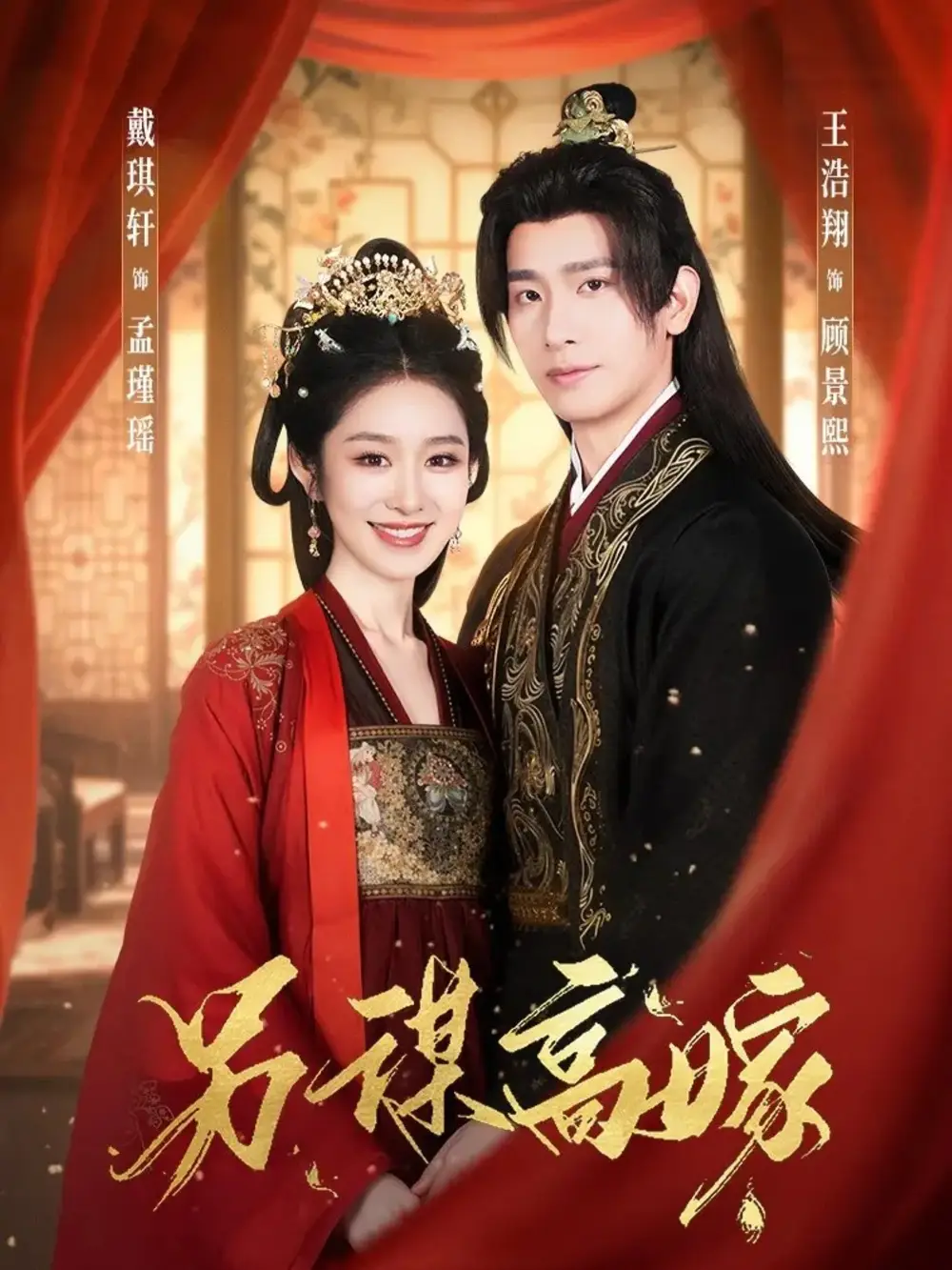 短剧《另谋高嫁》高清完整版全集免费观看