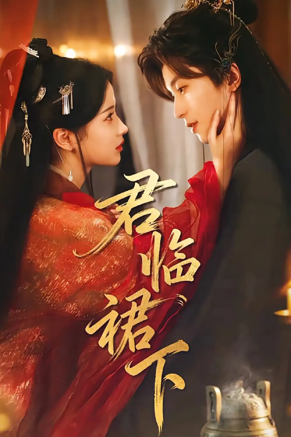 君临裙下(70集)李若洵&汪海敏高清海报图片 君临裙下(70集)李若洵&汪海敏海报