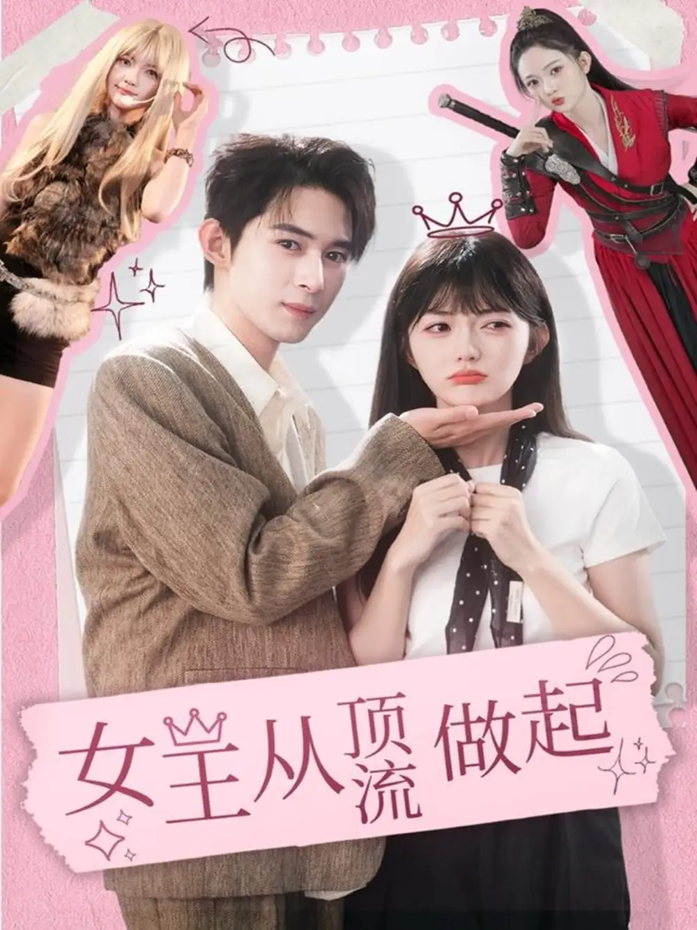 短剧《女王从顶流做起》高清完整版全集免费观看