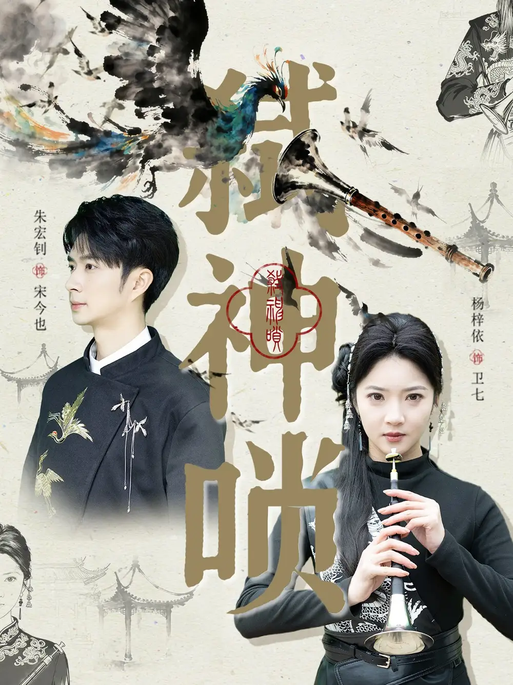 短剧《弑神唢》高清完整版全集免费观看