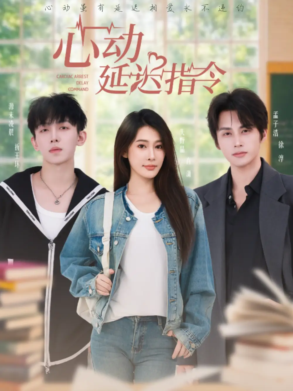 短剧《心动延迟指令》高清完整版全集免费观看