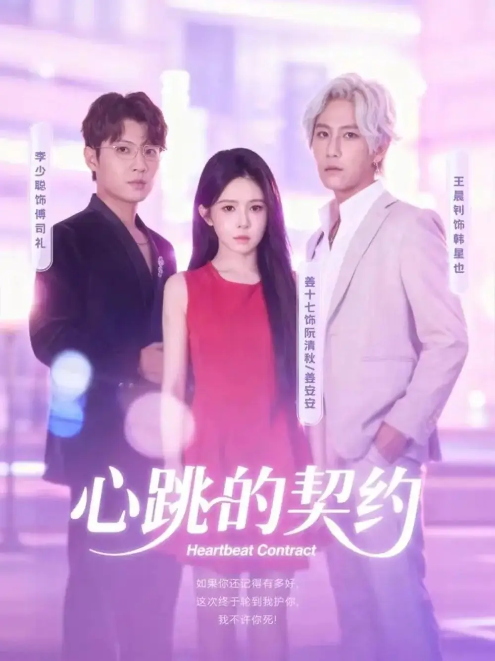 短剧《心跳的契约》高清完整版全集免费观看