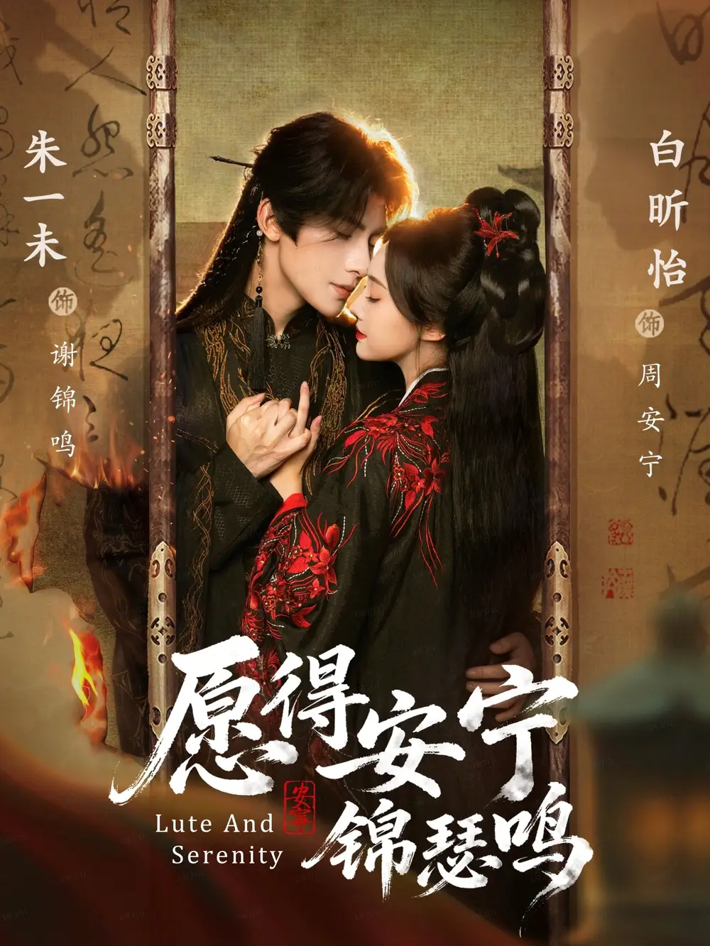 短剧《愿得安宁锦瑟鸣》高清完整版全集免费观看