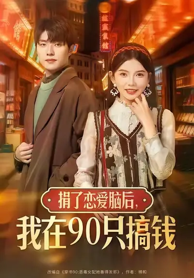 短剧《送送快递，顺便攻略影坛天后》免费全集在线观看