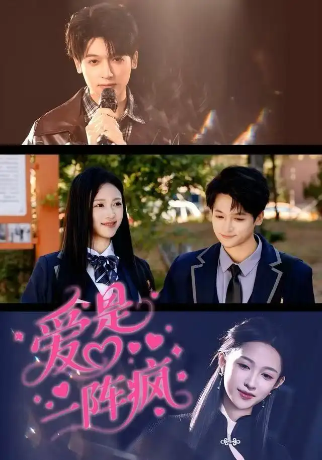 爱是一阵疯（60集）张蓝月＆博之海报