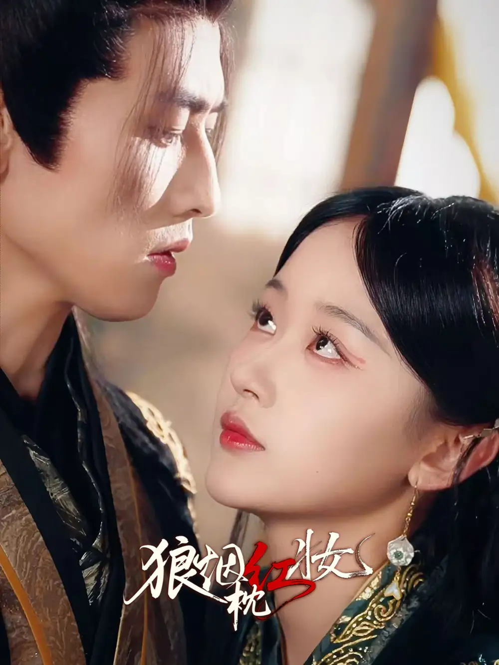 短剧《狼烟枕红妆》高清完整版全集免费观看