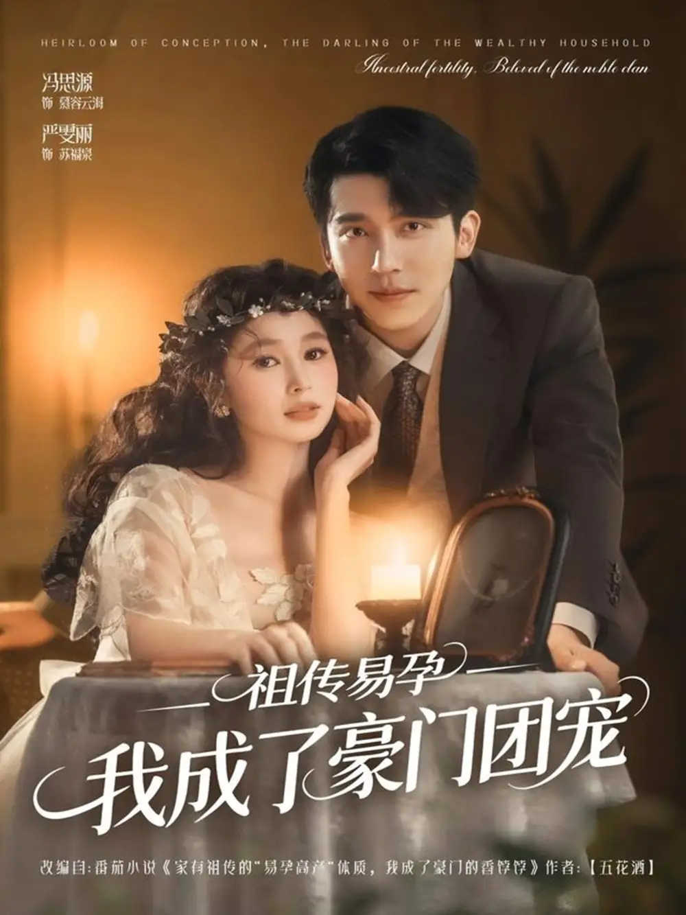 短剧《祖传易孕我成了豪门团宠》高清完整版全集免费观看