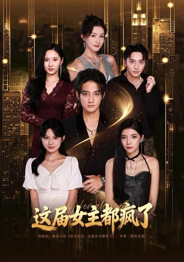 短剧《实习生整顿职场拿我开刀，我笑了》免费全集在线观看