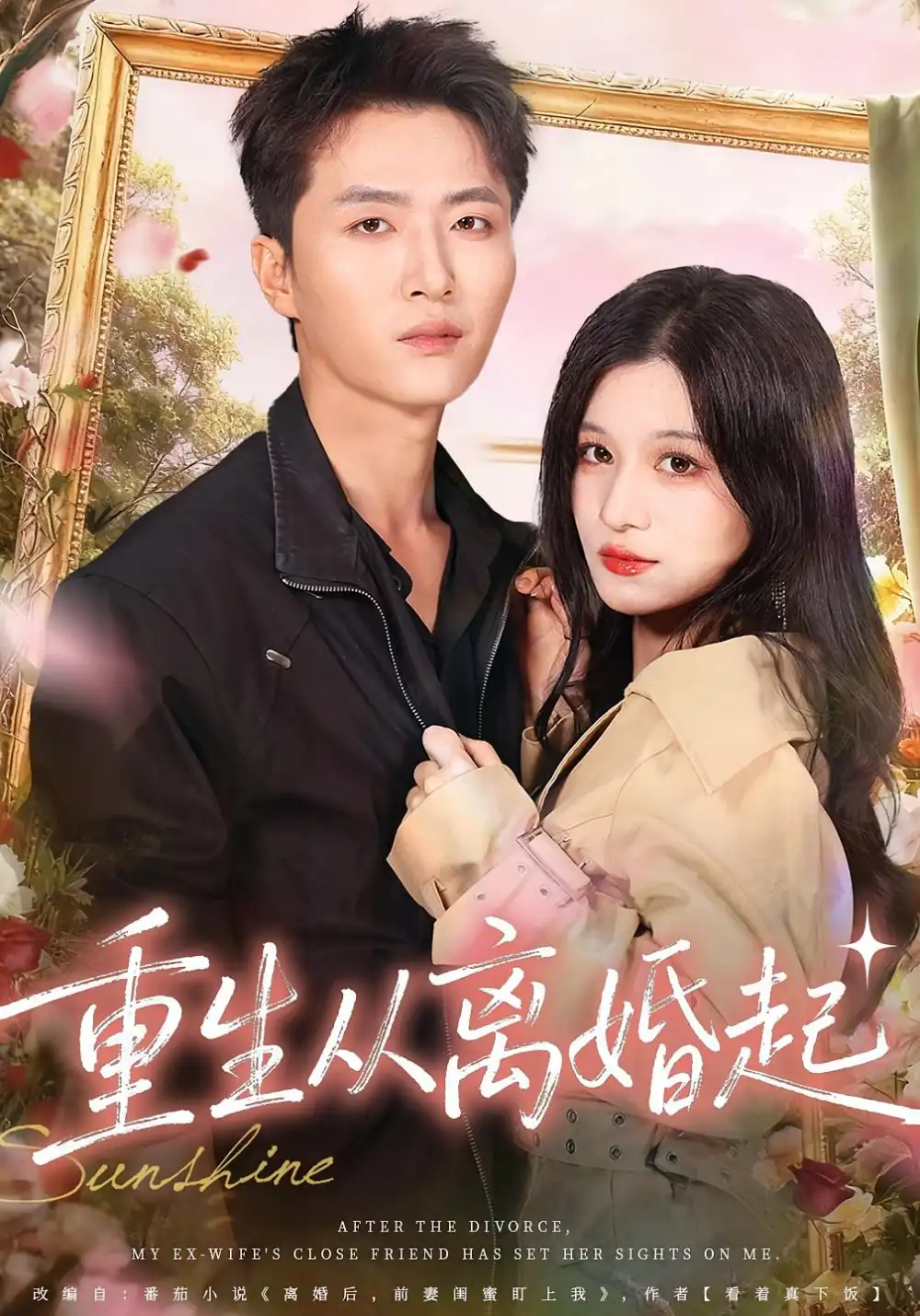 短剧《重生从离婚起》高清完整版全集免费观看