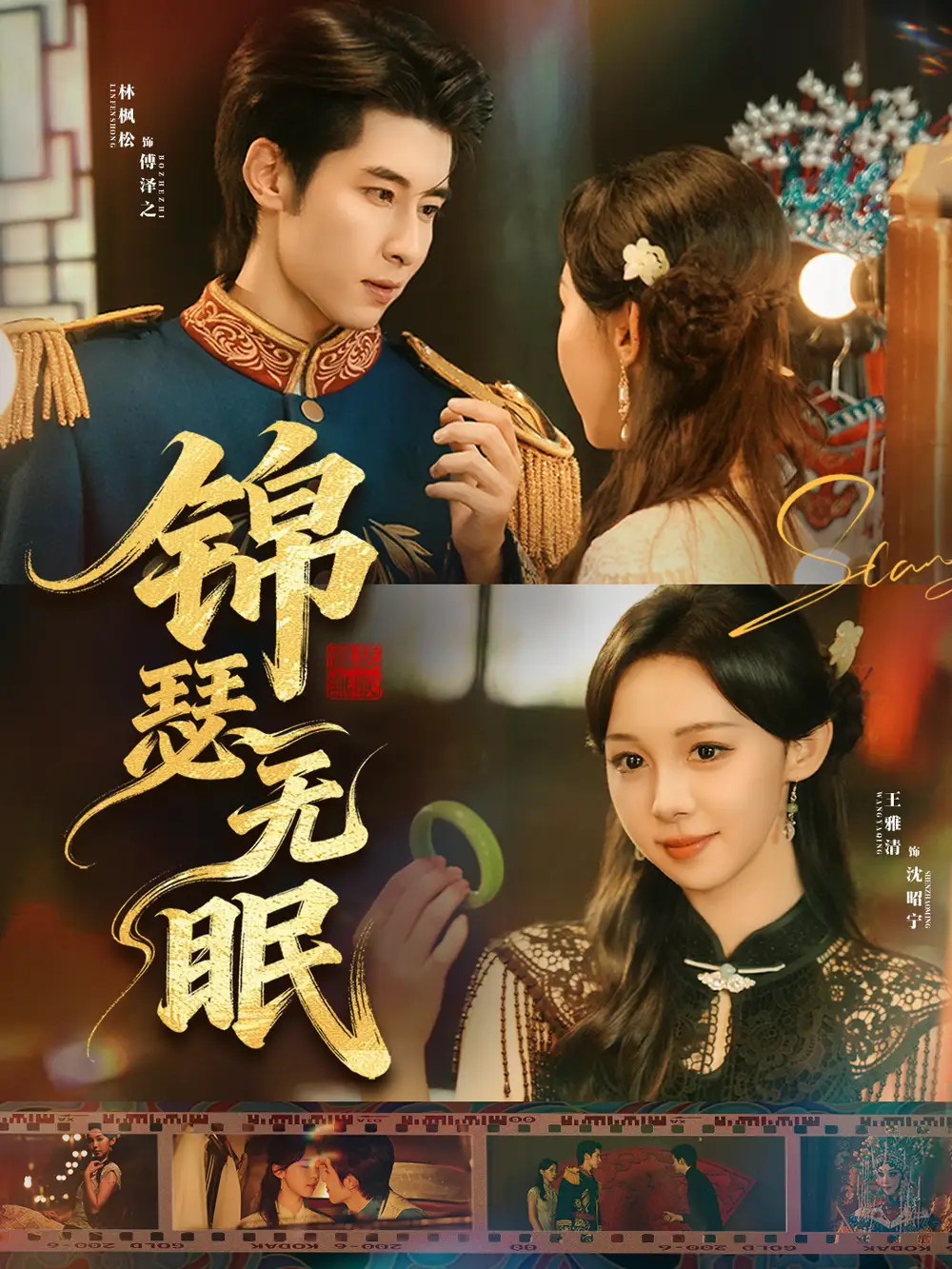 短剧《锦瑟无眠》高清完整版全集免费观看