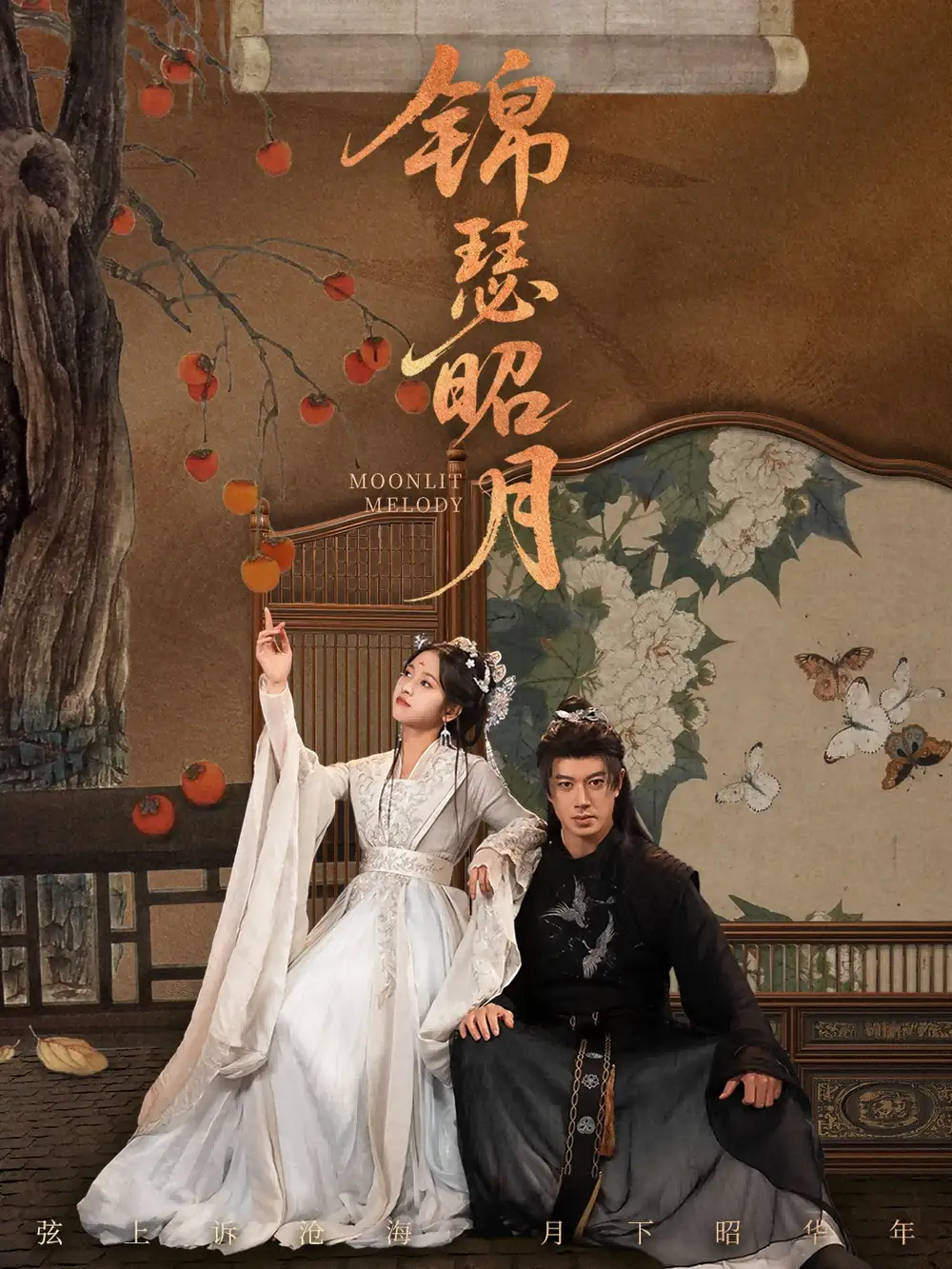 短剧《锦瑟昭月》高清完整版全集免费观看